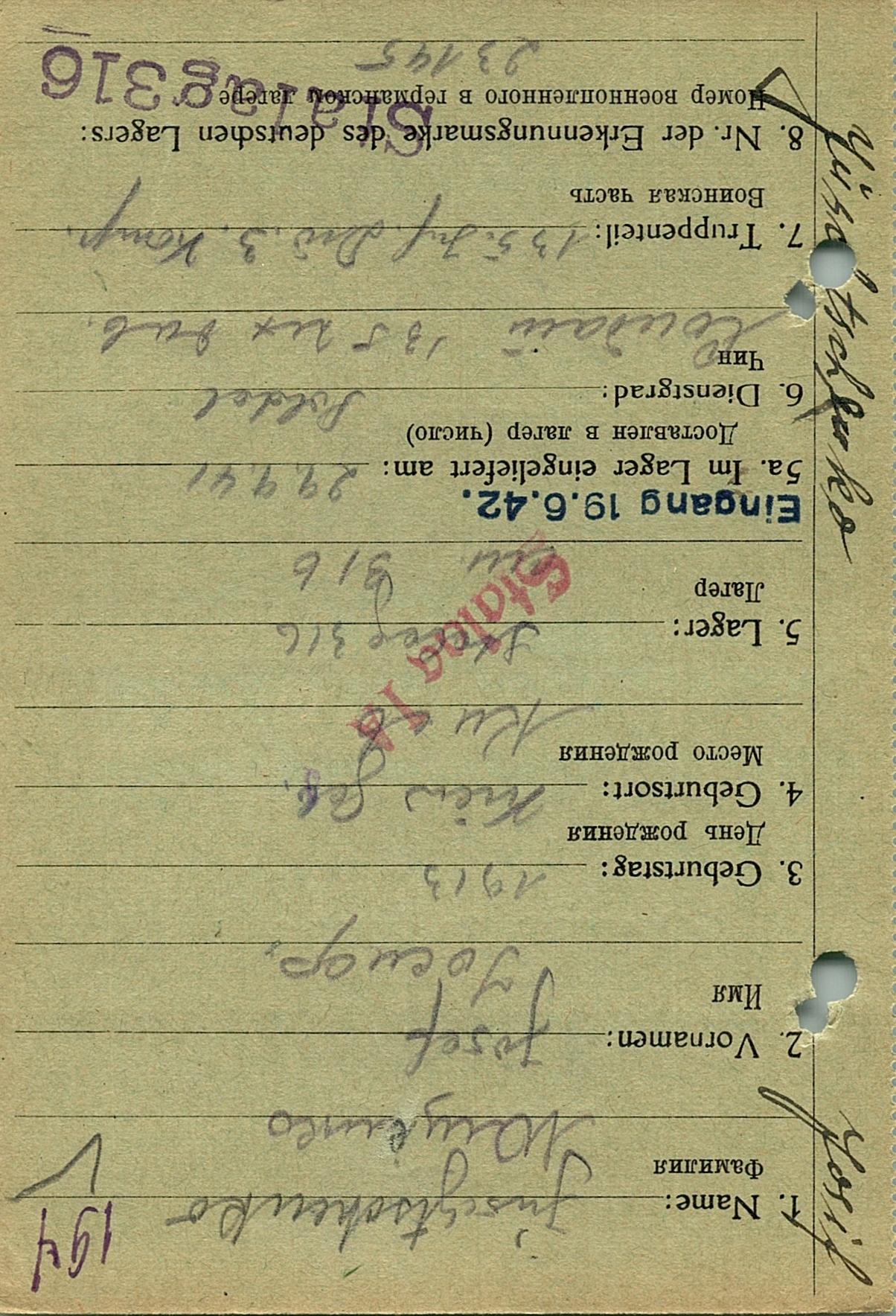 Ющенко Иосиф Павлович