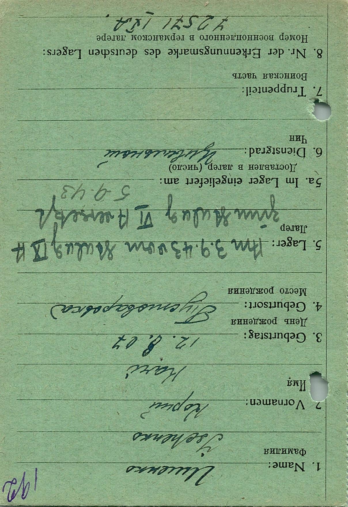 Ишенко Корий Парфенович