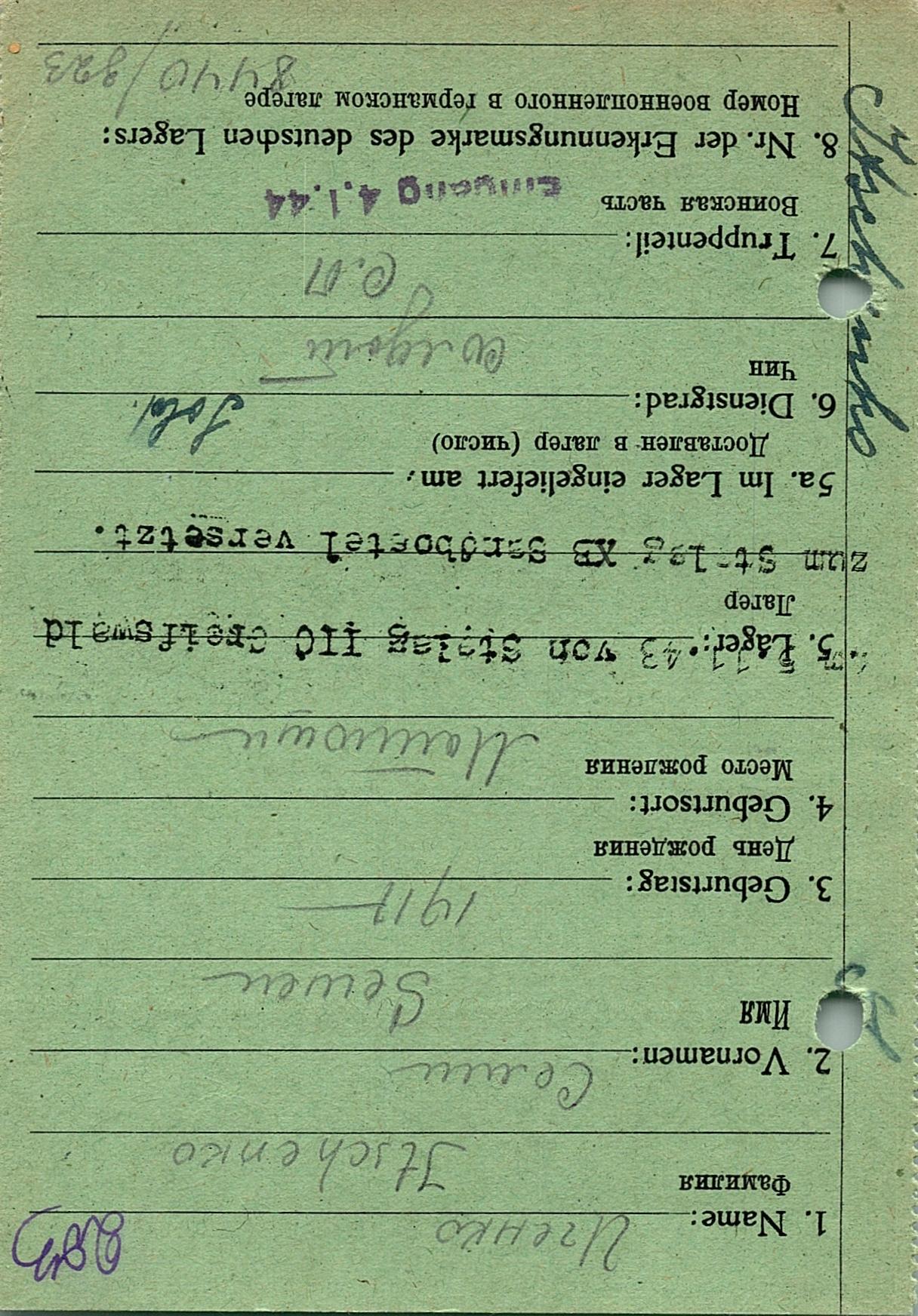 Иченко Семен Яковлевич