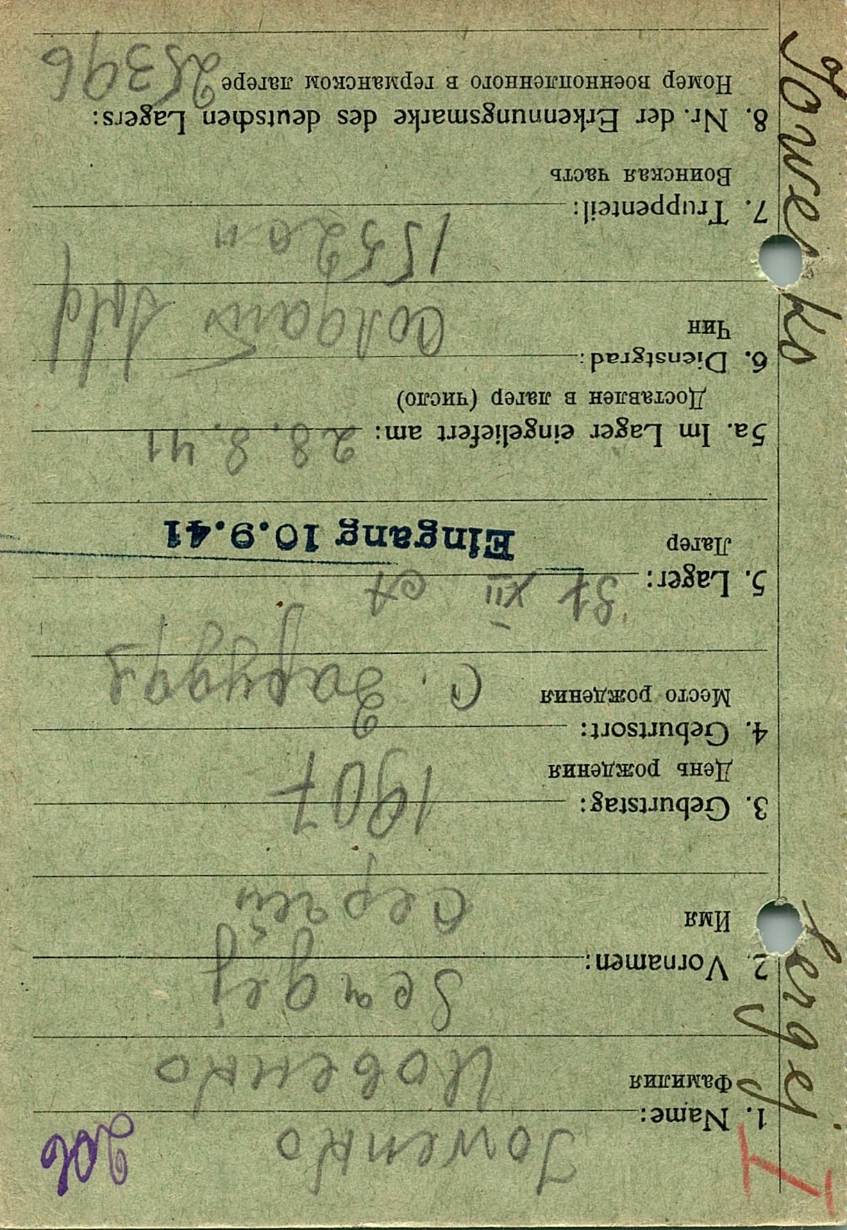 Йовенко Сергей Захарович