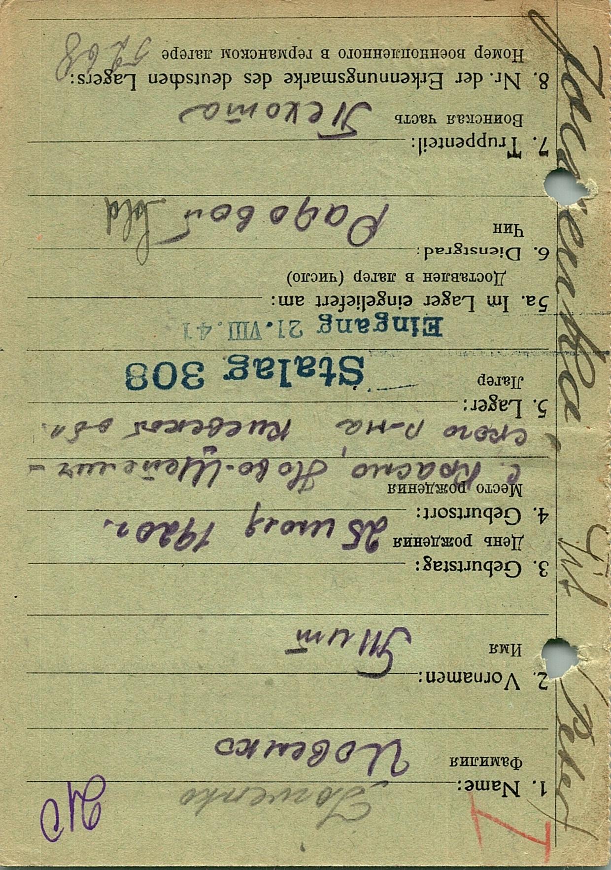 Йовенко Тит Сафронович