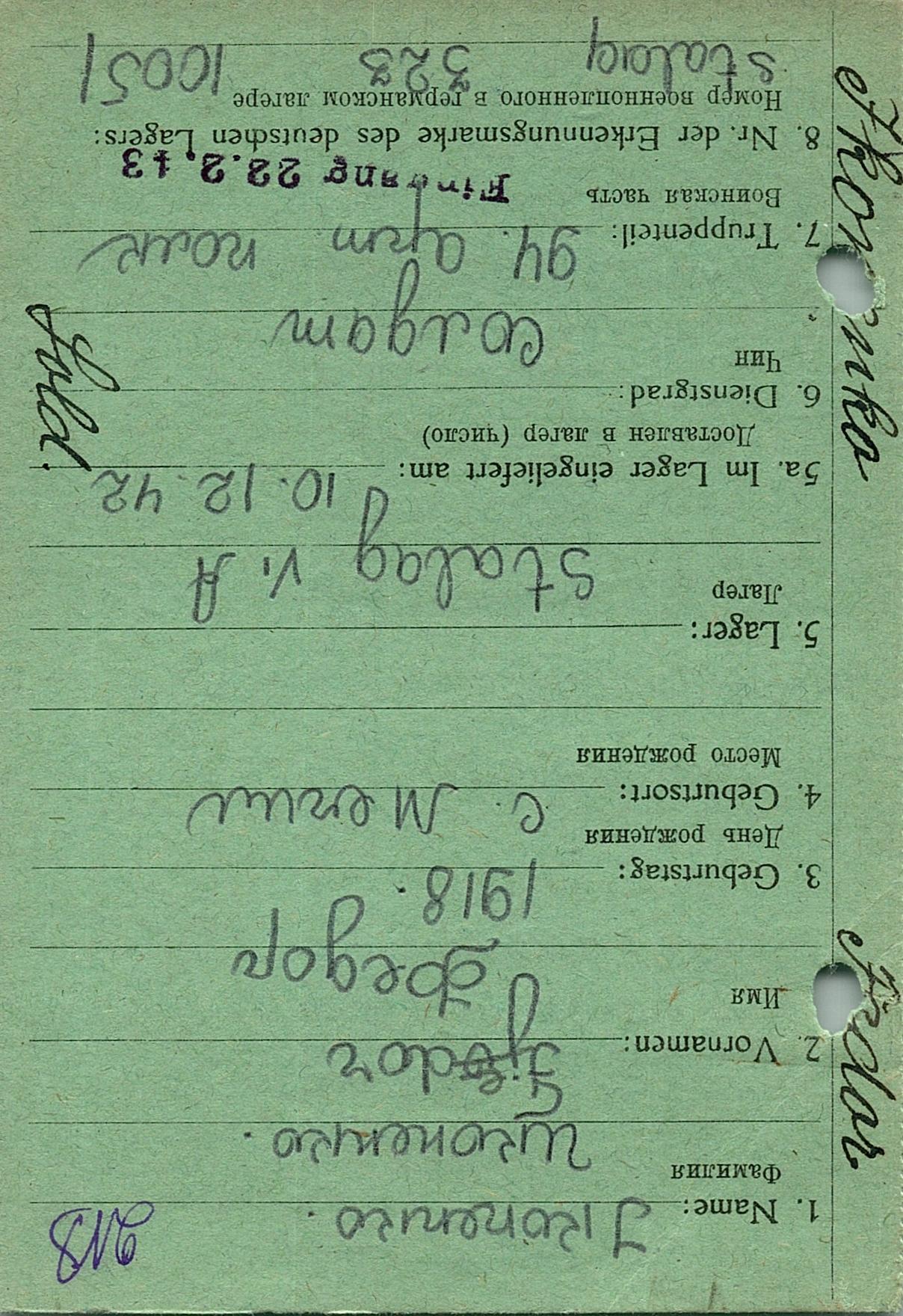 Иконенко Федор Андреевич