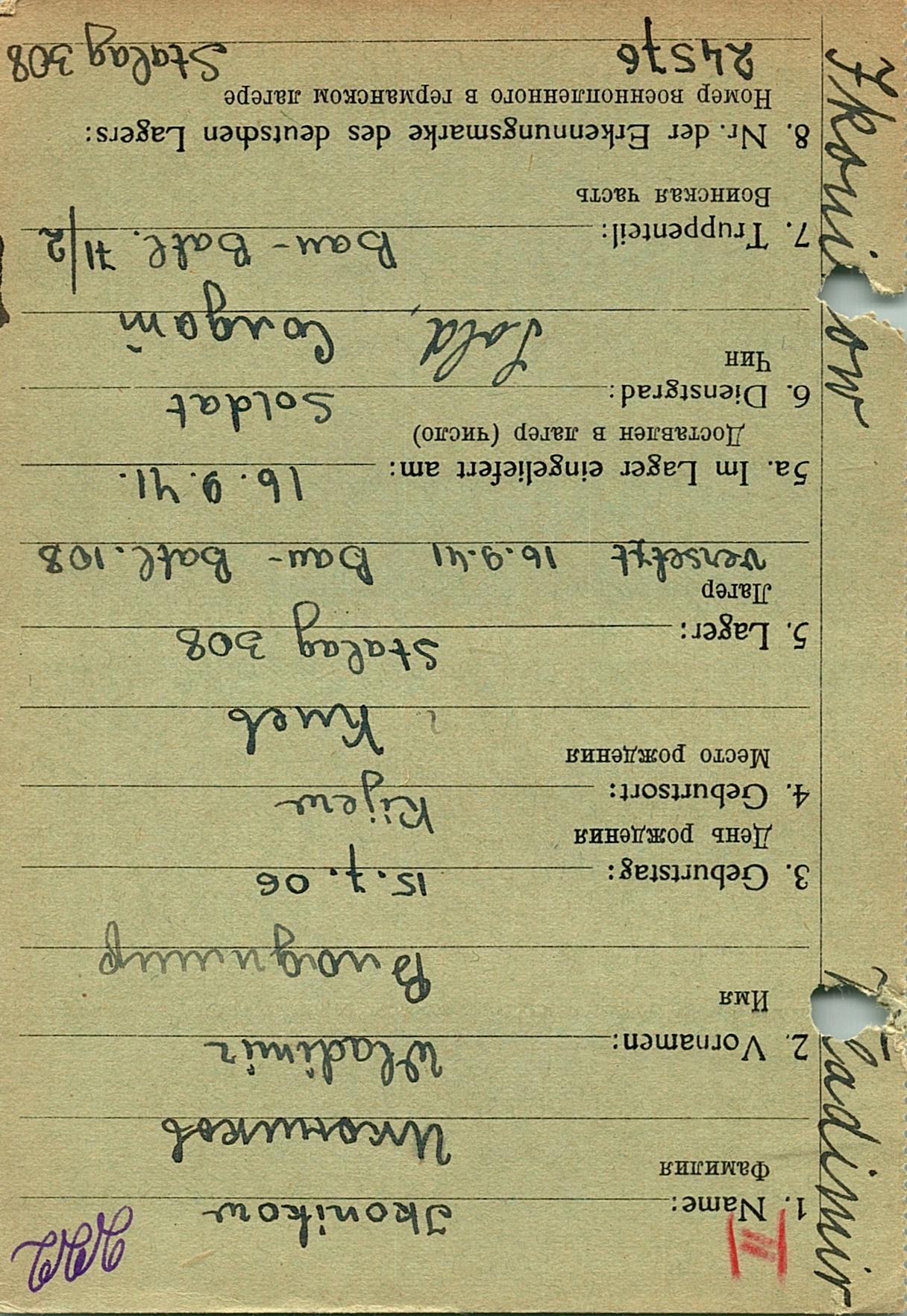 Икоников Владимир Яковлевич