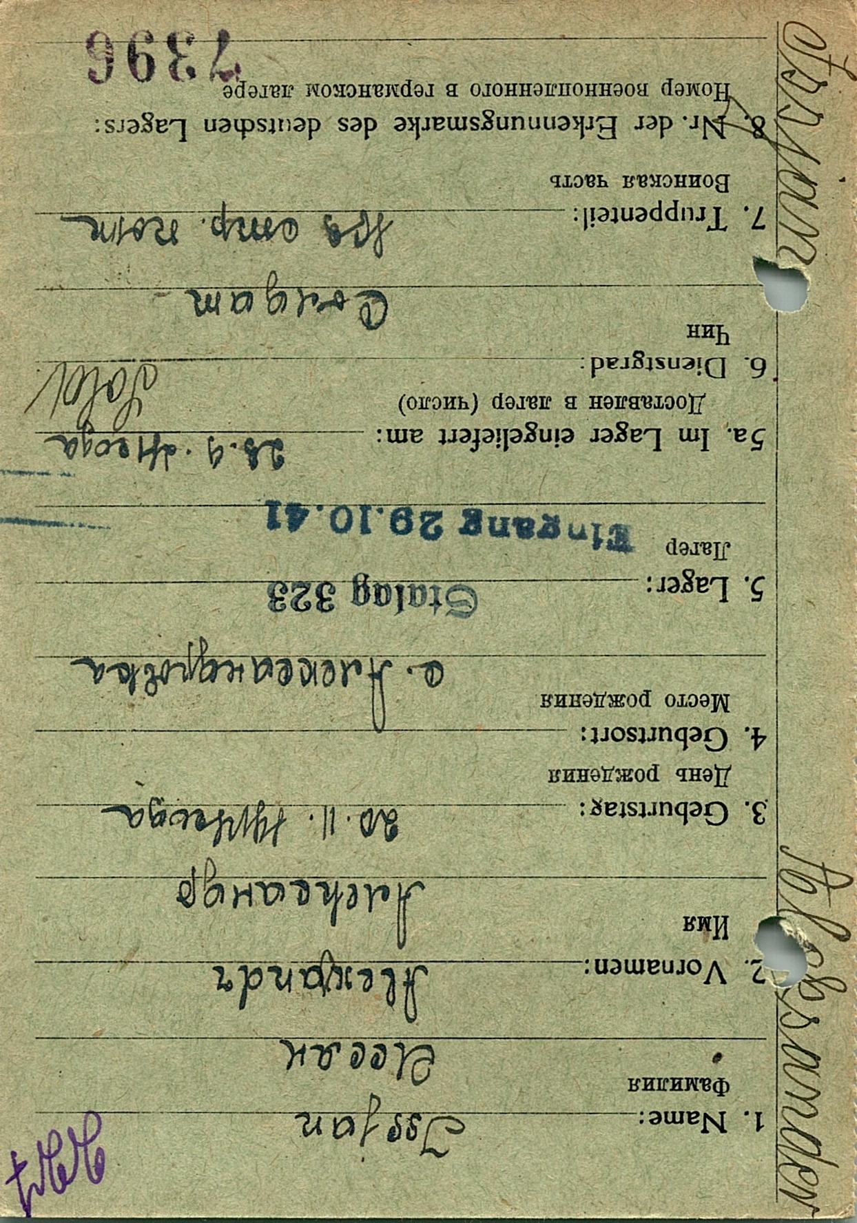 Иссян Александр Иванович