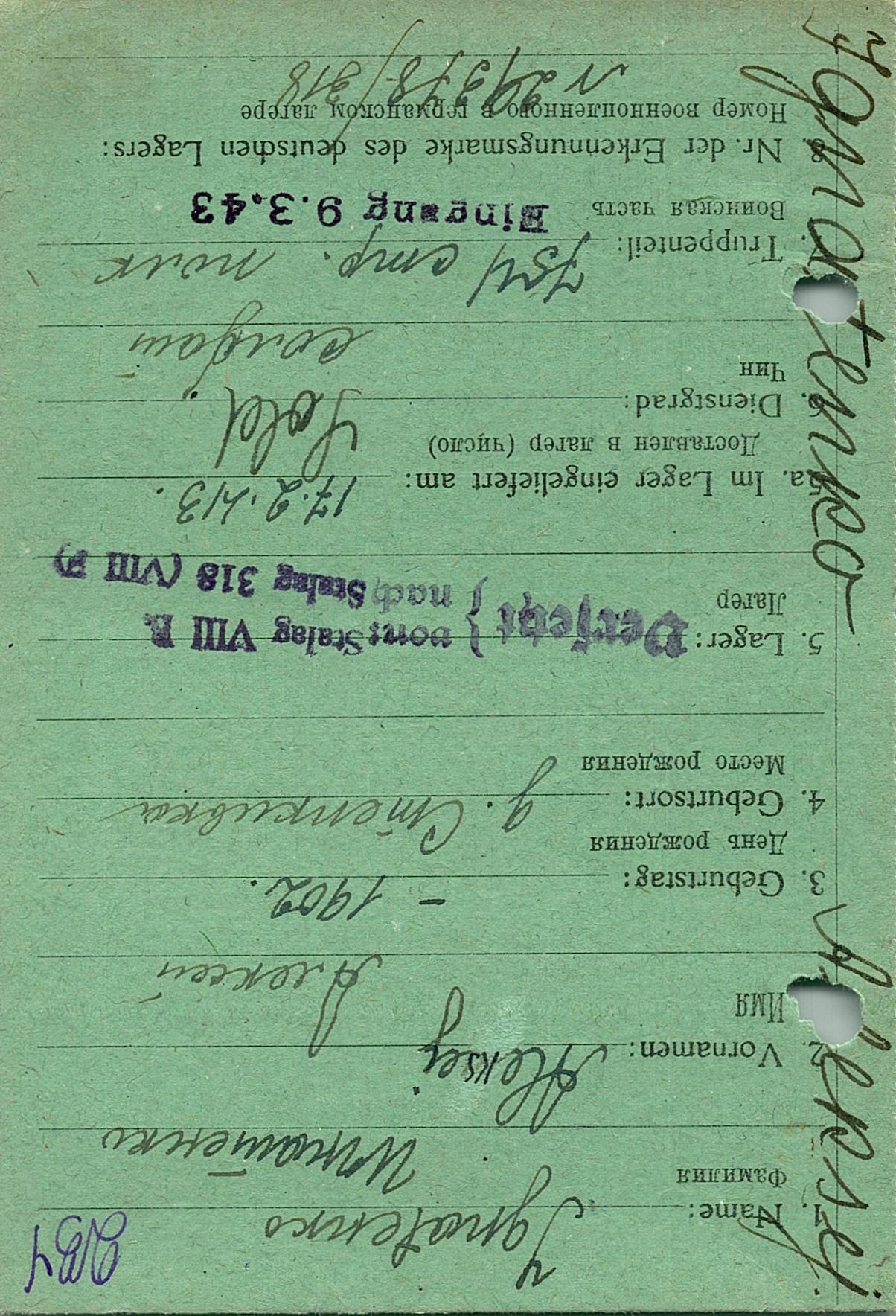 Игнатенко Алексей Андреевич