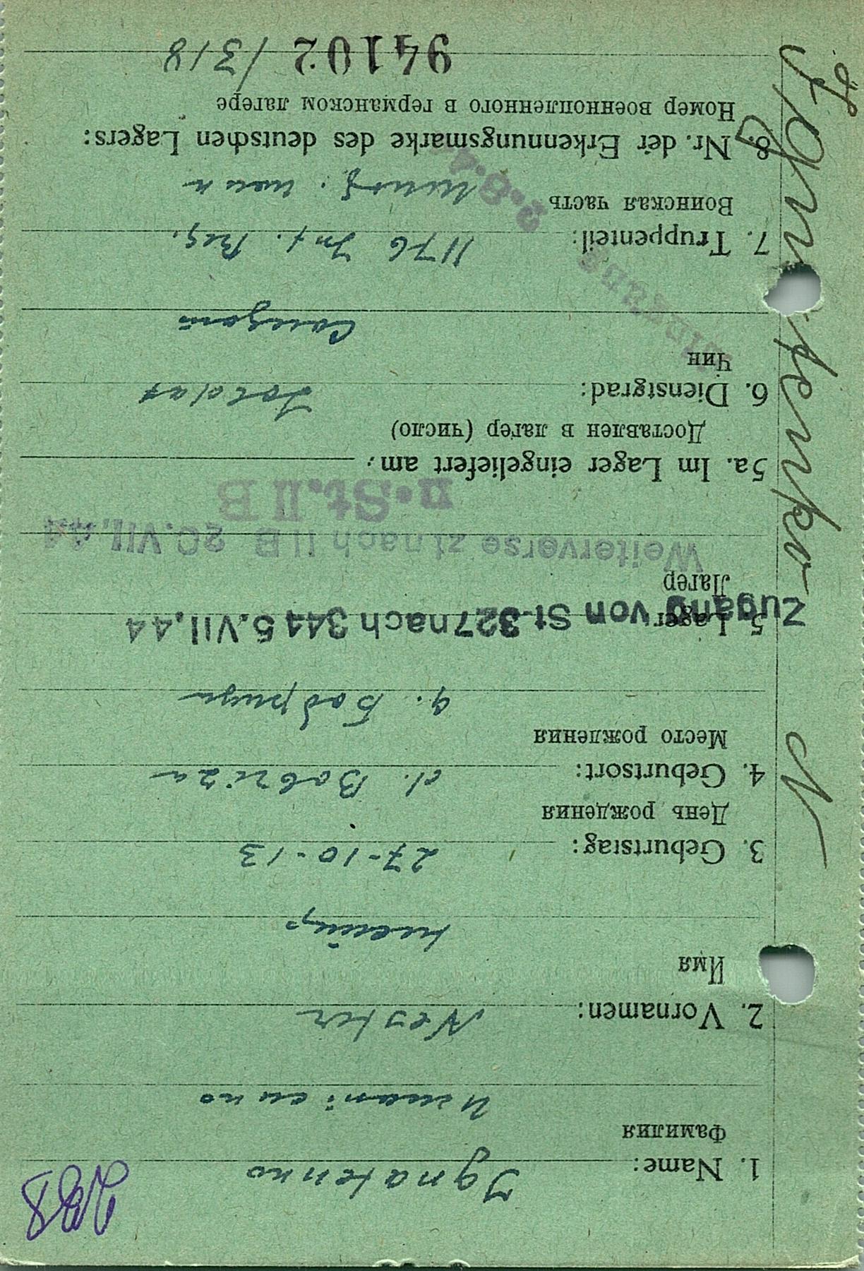 Игнатенко Нестер Дмитриевич