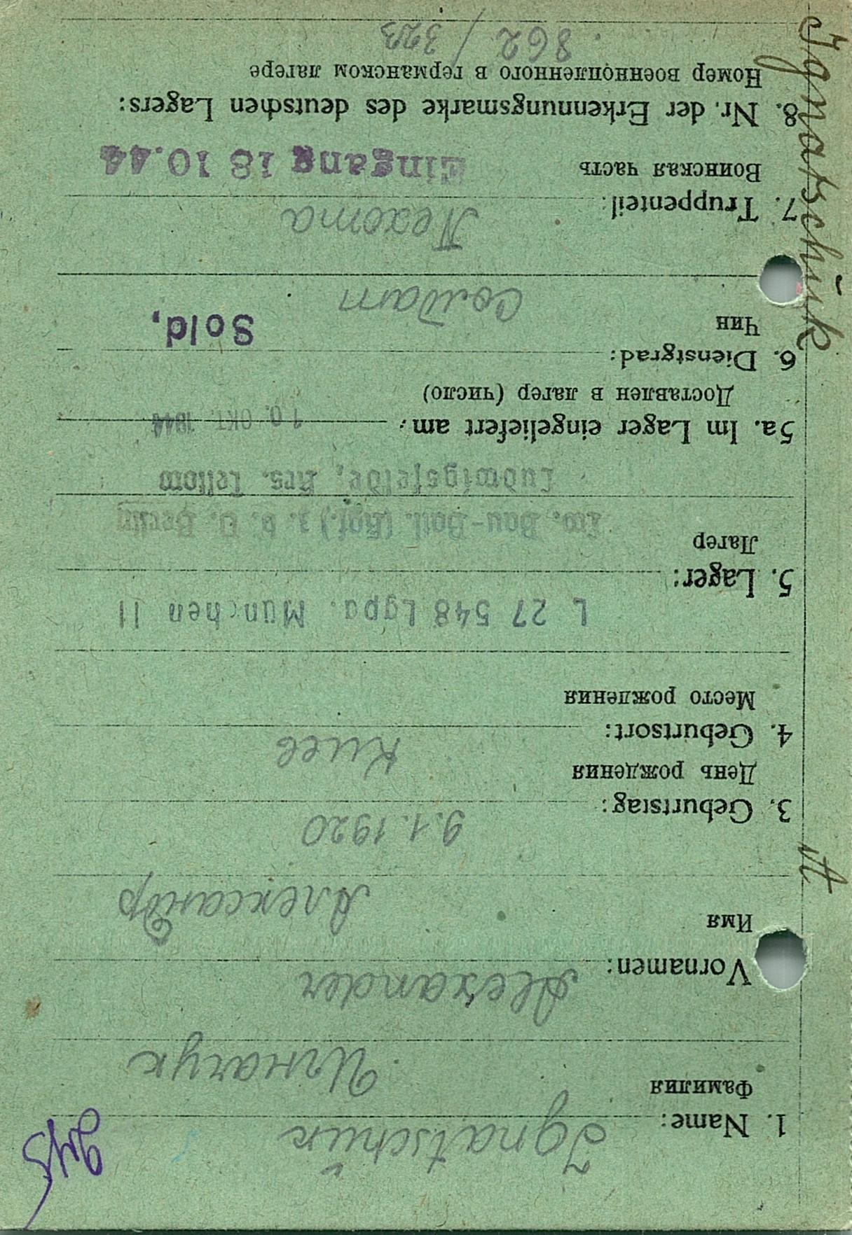 Игначук Александр Никифорович