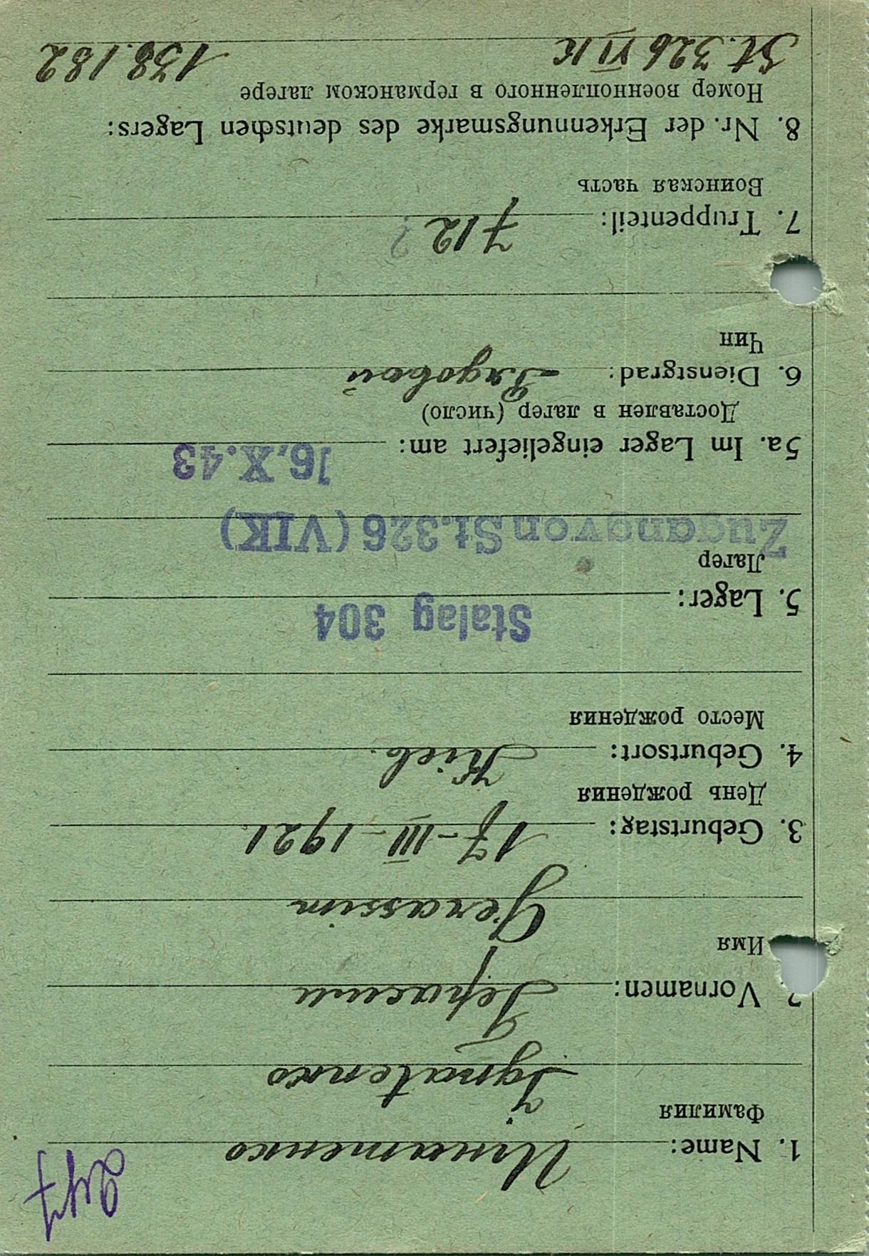 Игнатенко Герасим Никитич