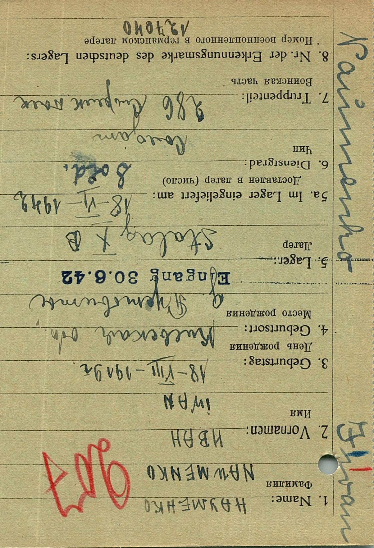 Науменко Иван Денисович