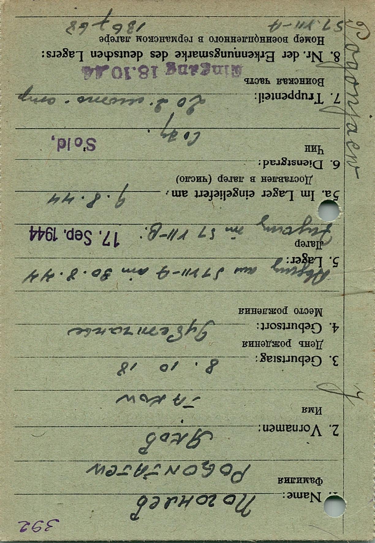 Погоняев Яков Семенович