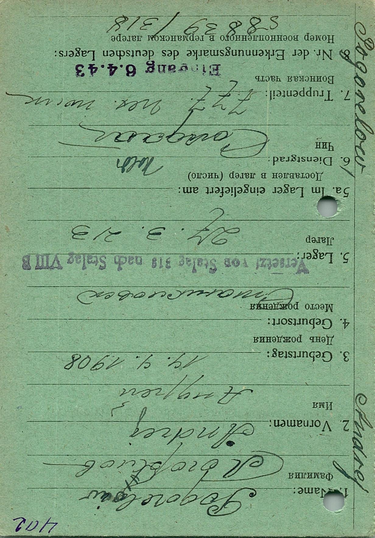 Погорелов Андрей Семенович