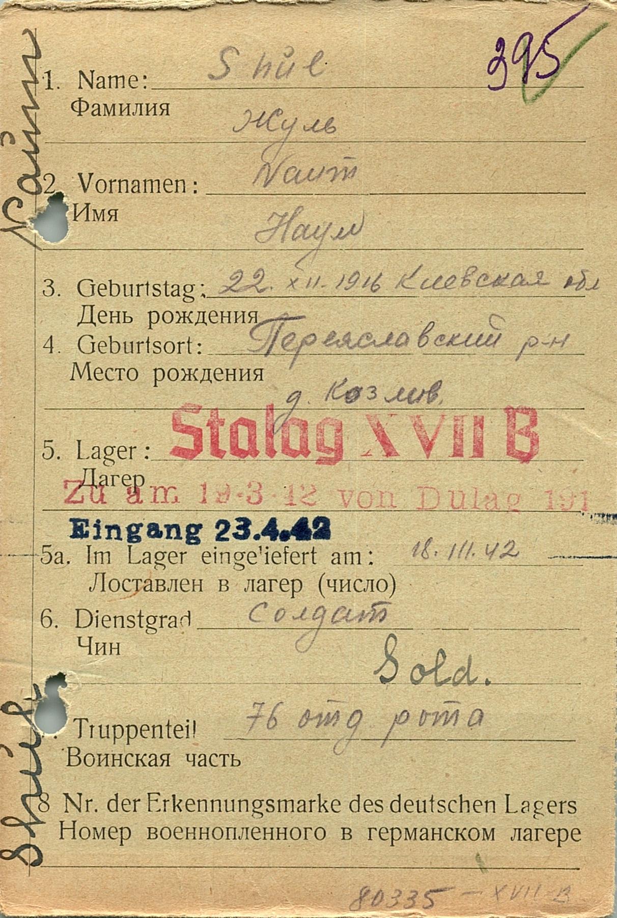 Жуль Наум Федорович