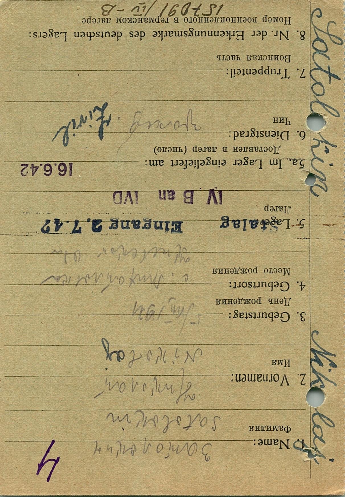 Зотолокин Николай Петрович