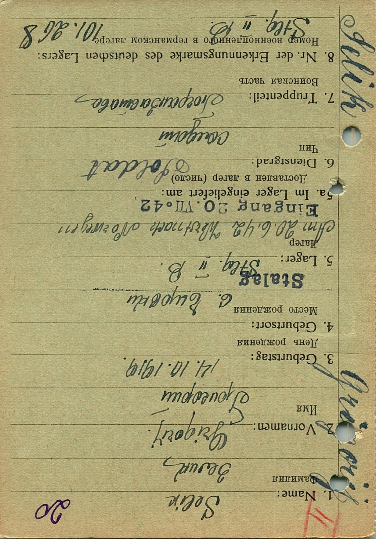 Зелик Григорий Иванович