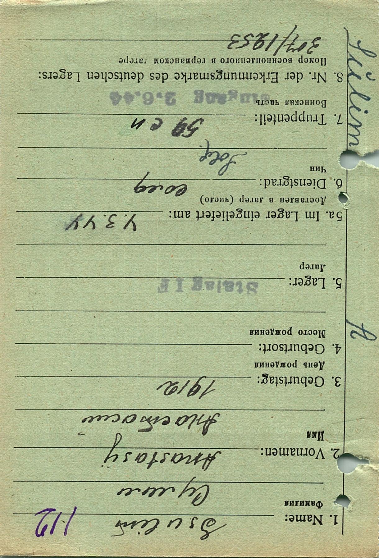 Сулим Анастасий Тимофеевич