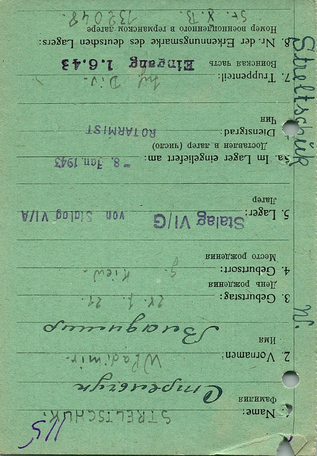 Стрельчук Владимир Константинович