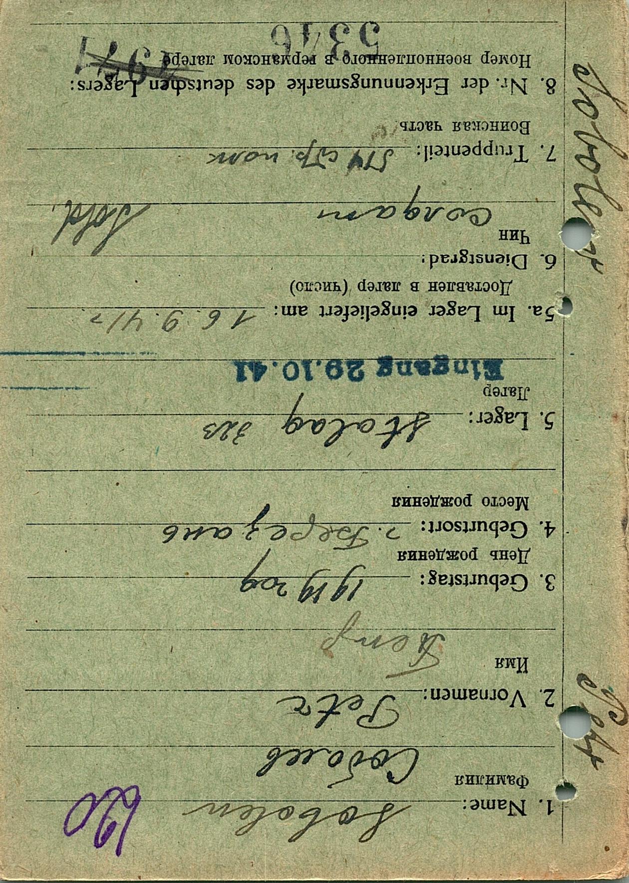 Соболев Петр Гаврилович