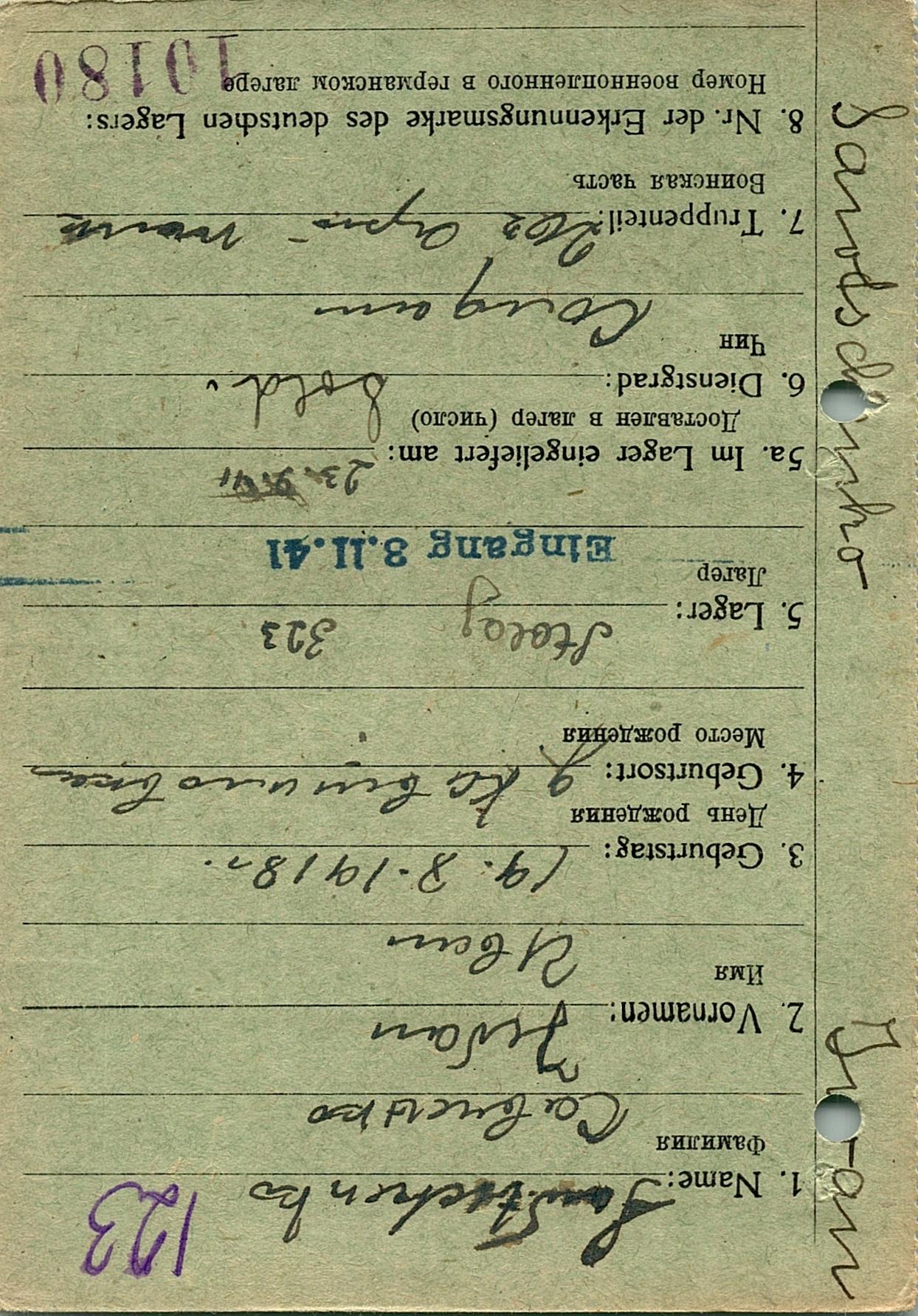 Савченко Иван Александрович