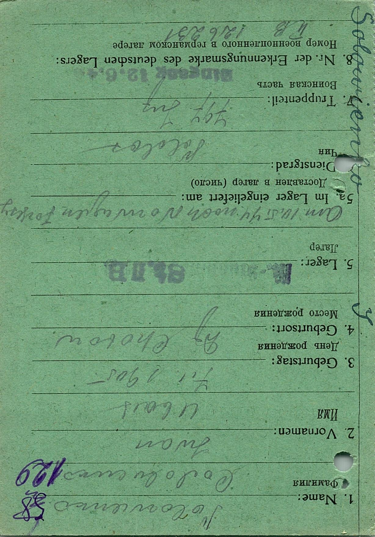 Соловиенко Иван Иванович