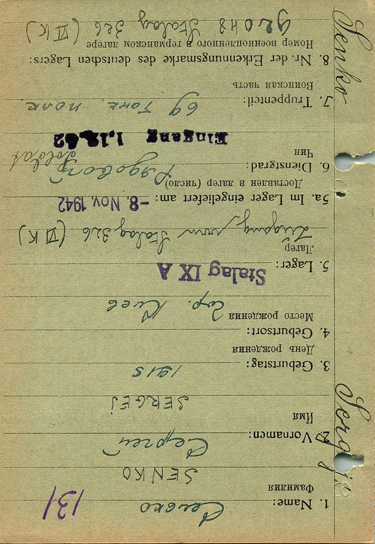 Сенько Сергей Васильевич