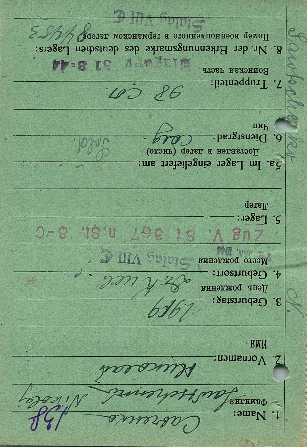 Савченко Николай Иванович