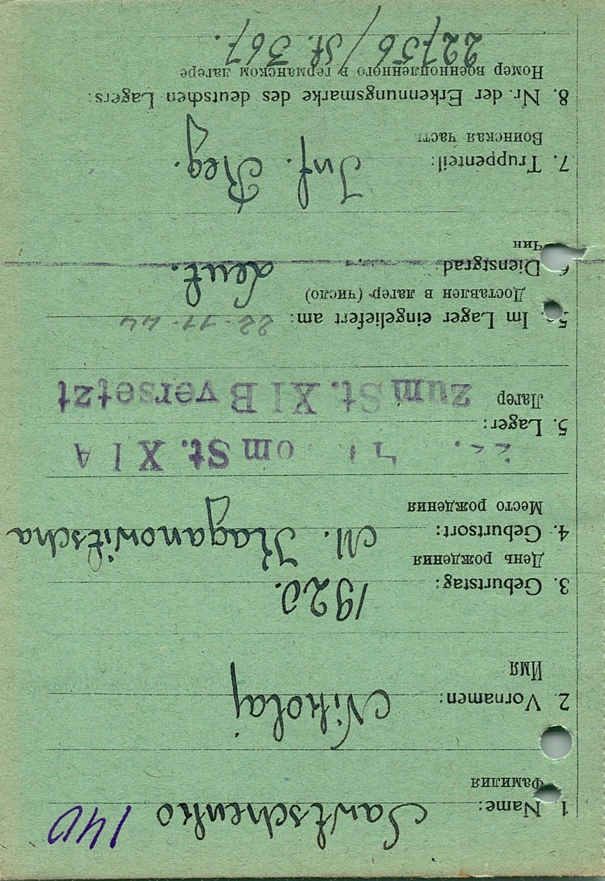 Савченко Николай Николаевич