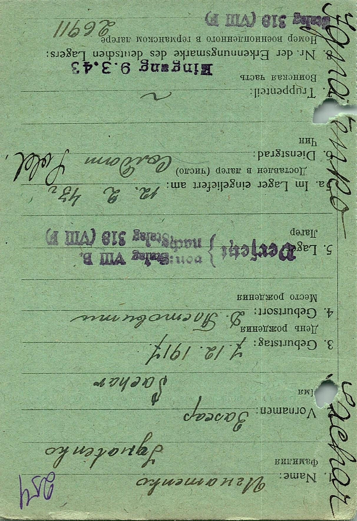 Игнатенко Захар Александрович