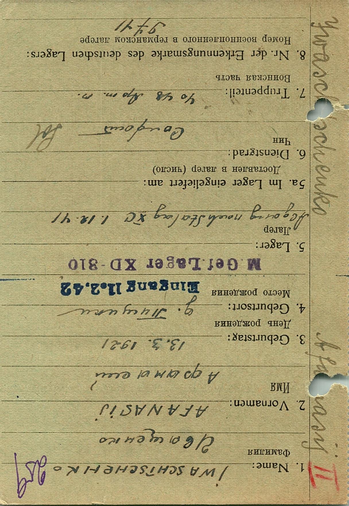 Иващенко Афанасий Гуриевич