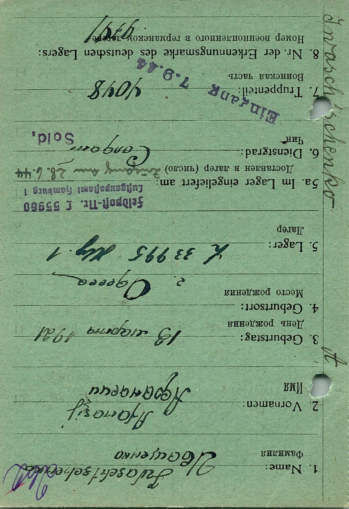 Иващенко Афанасий Григорьевич