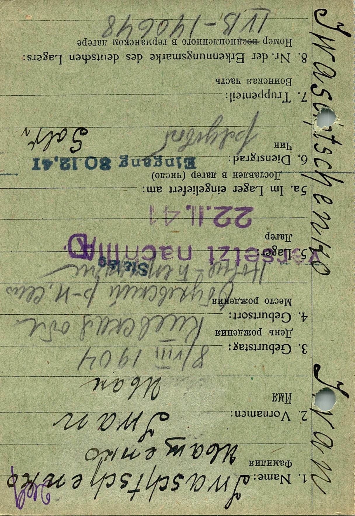 Иващенко Иван Иванович