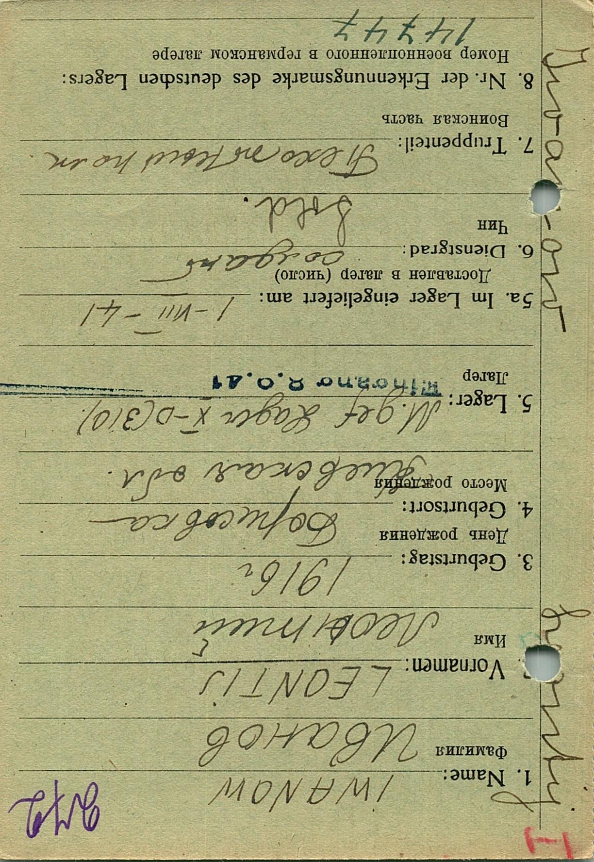 Иванов Леонтий Иванович