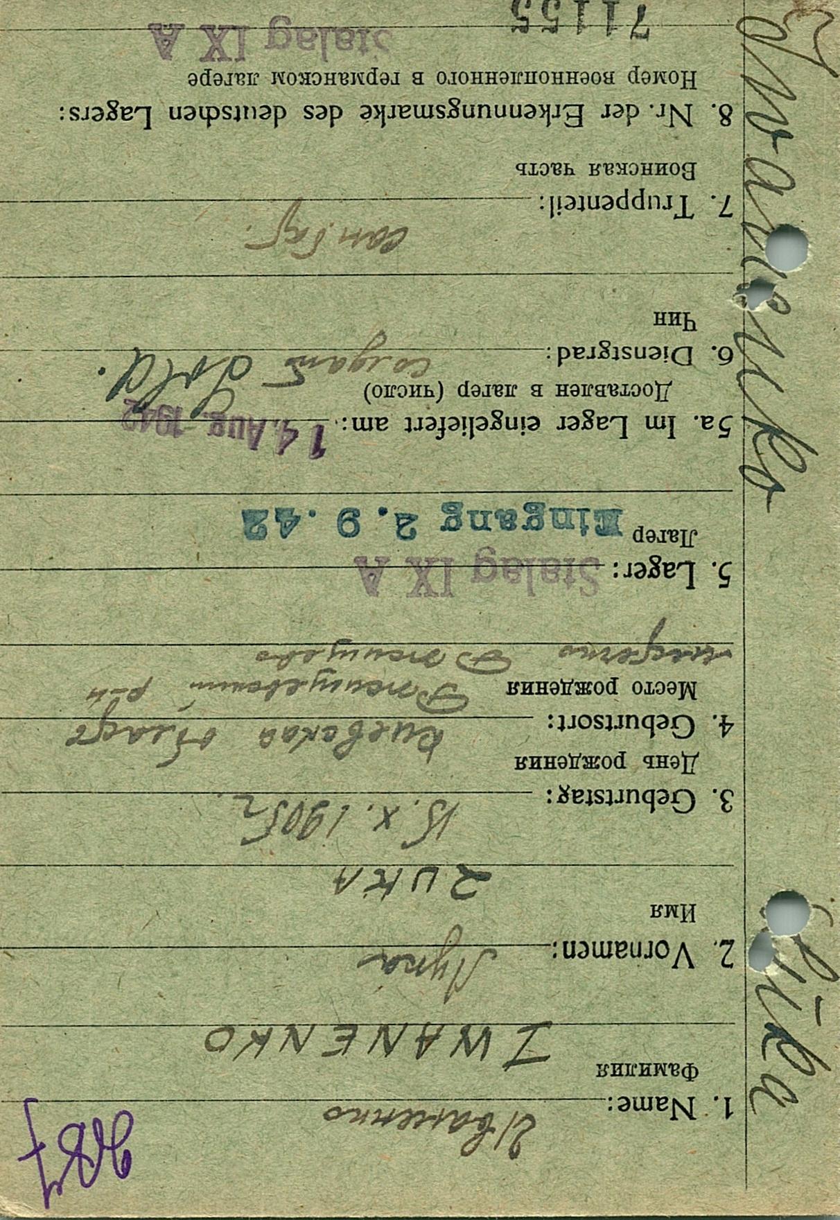 Иваненко Лука Степанович