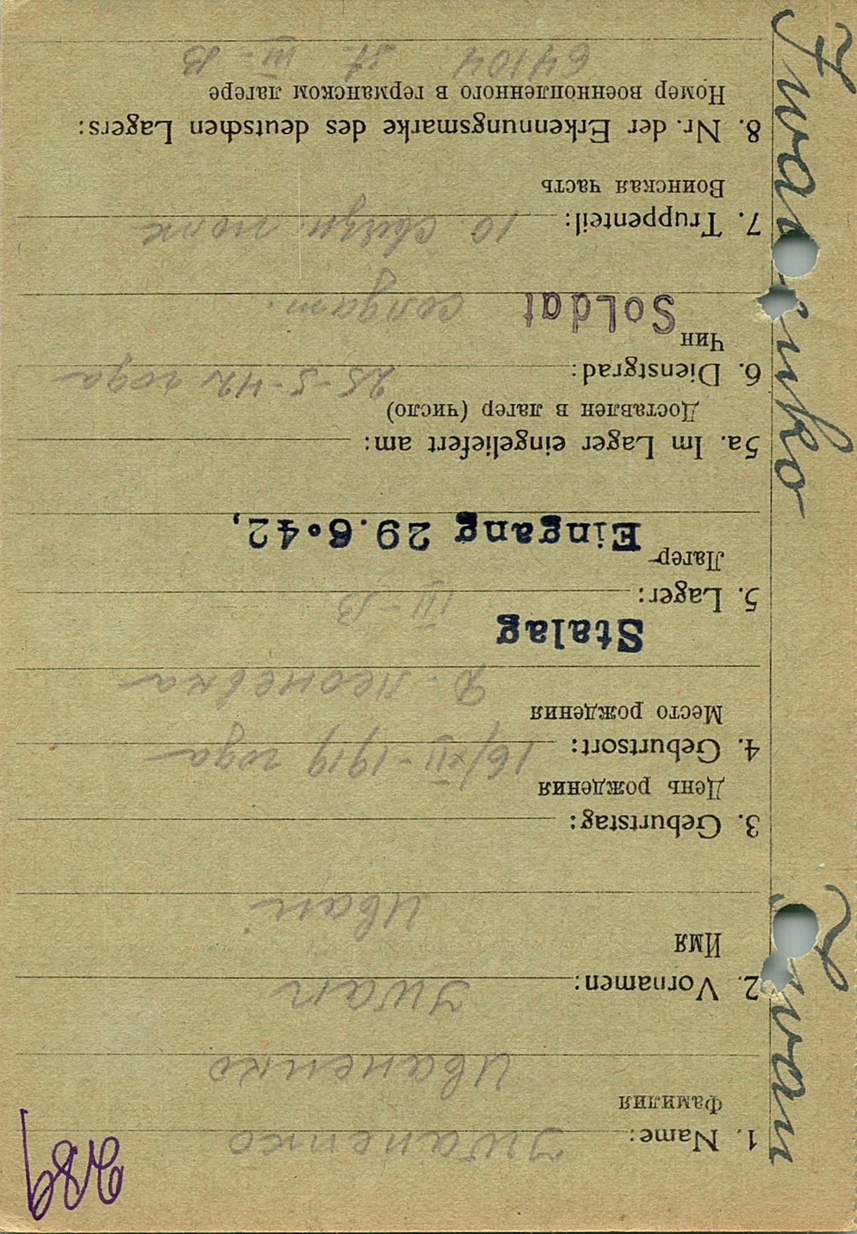 Иваненко Иван Степанович