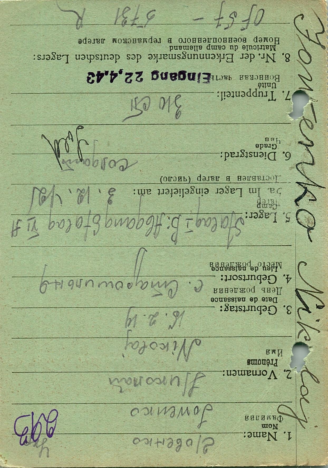 Иваненко Николай Данилович