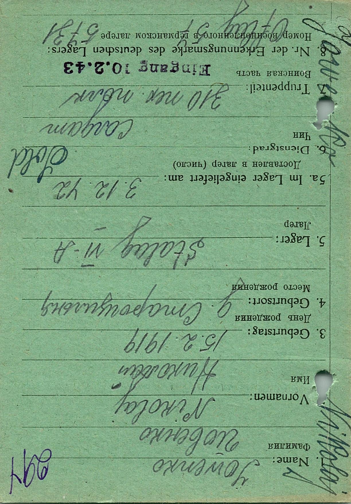 Йовенко Николай Данилович