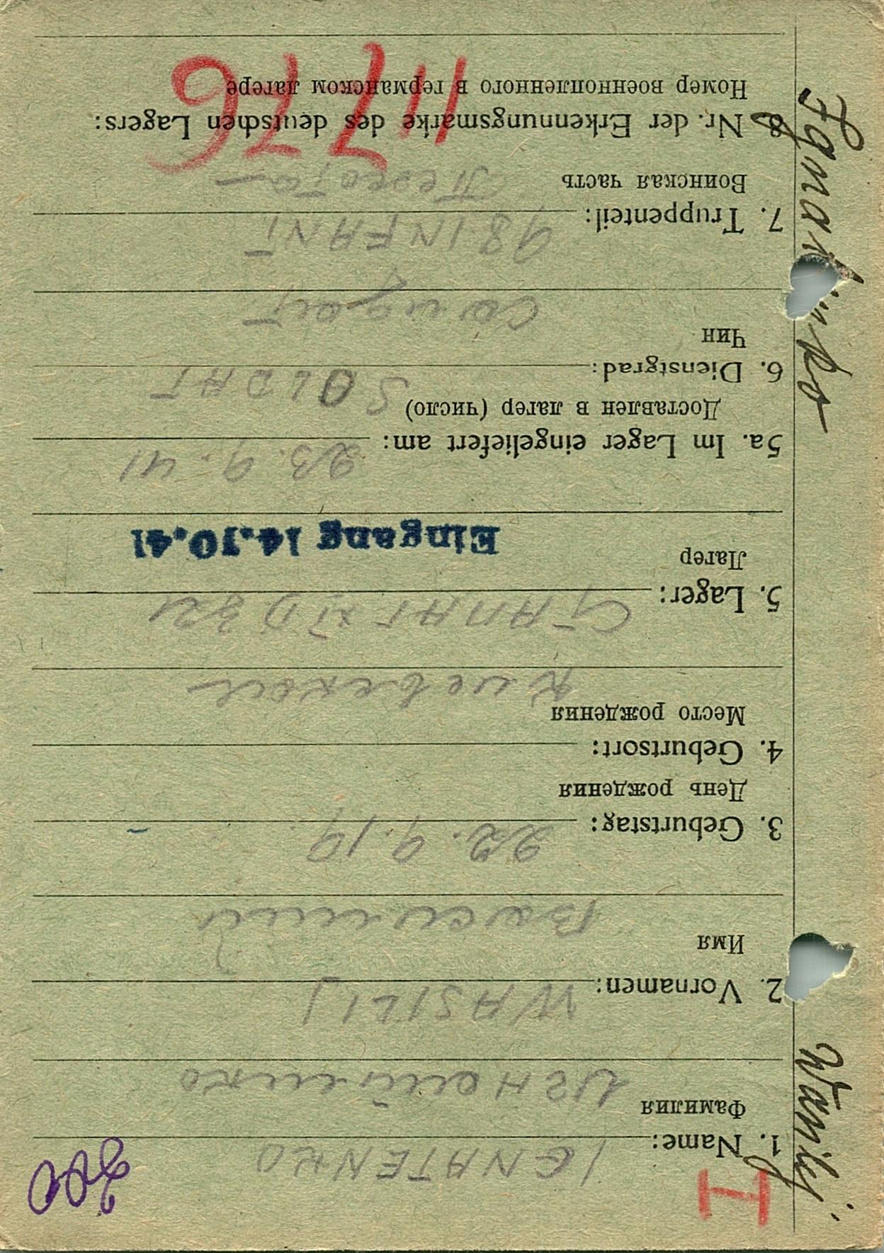 Игнатенко Василий Федорович