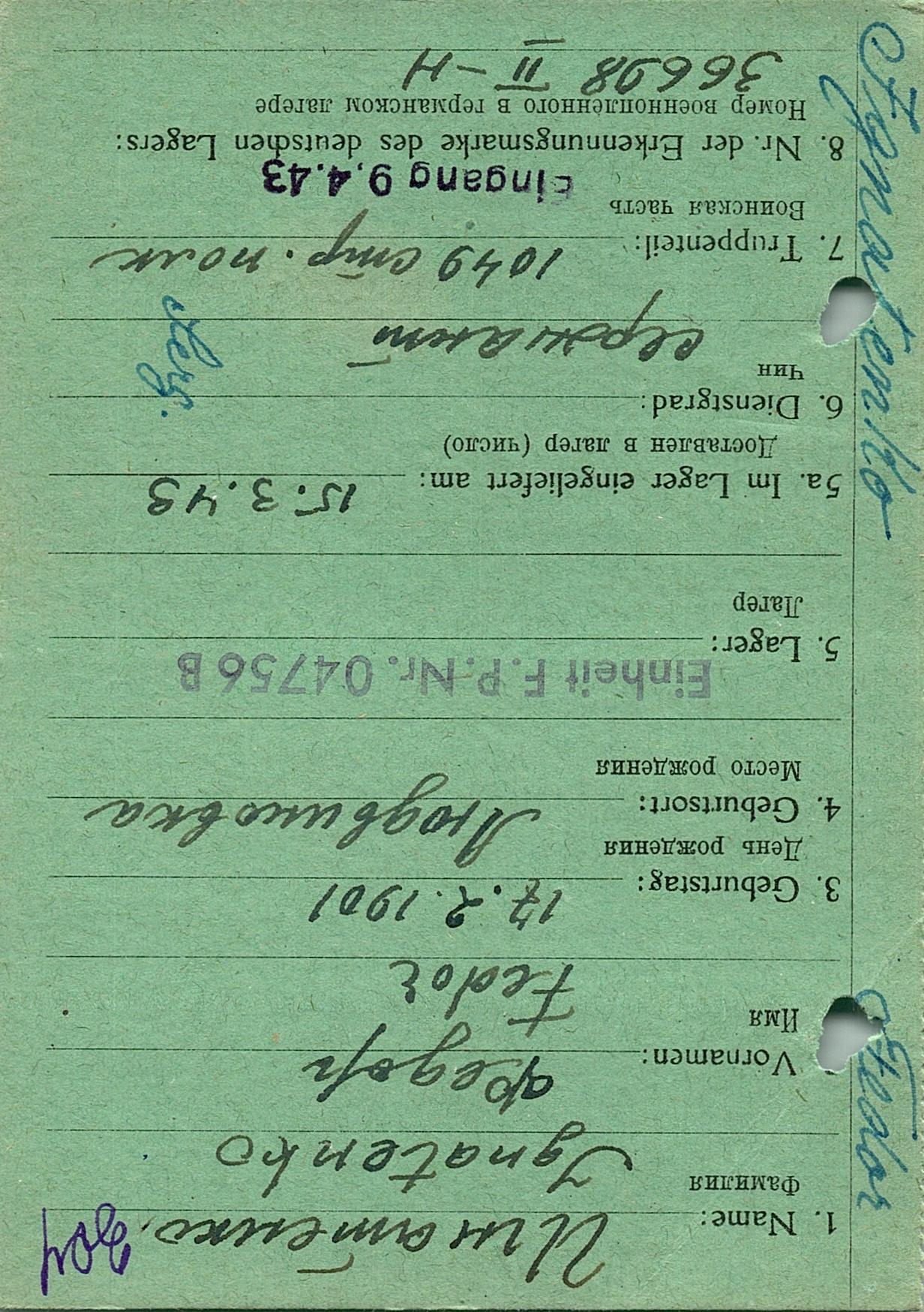 Игнатенко Федор Семенович