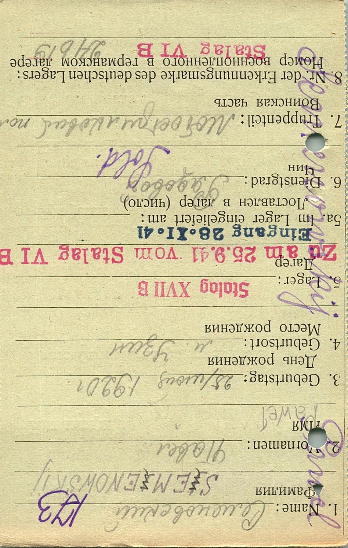 Семеновский Павел Иванович