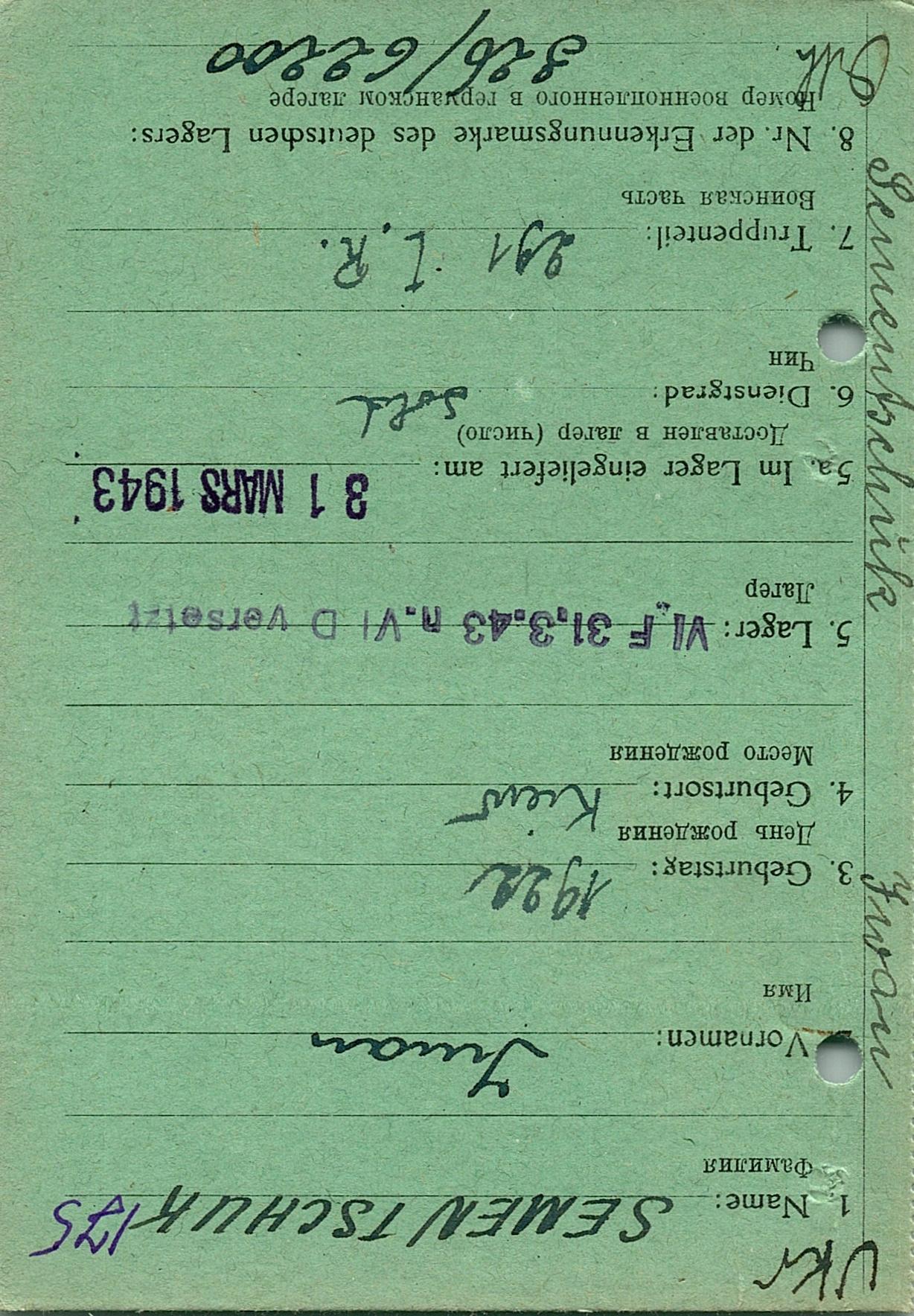 Семенчук Иван Максимович