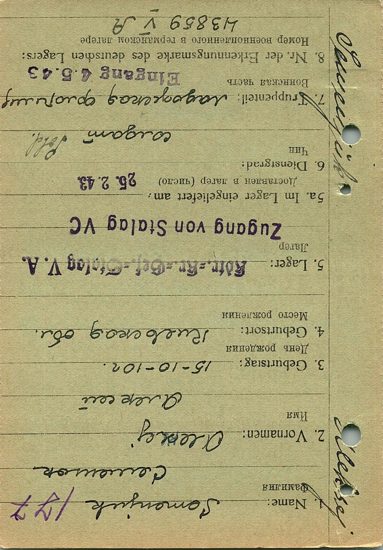 Семенюк Алексей Яковлевич