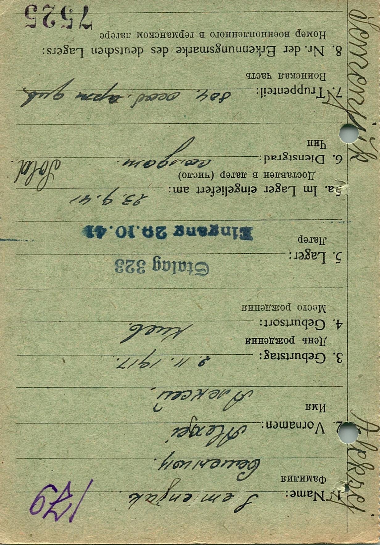 Семенюк Алексей Каленикович