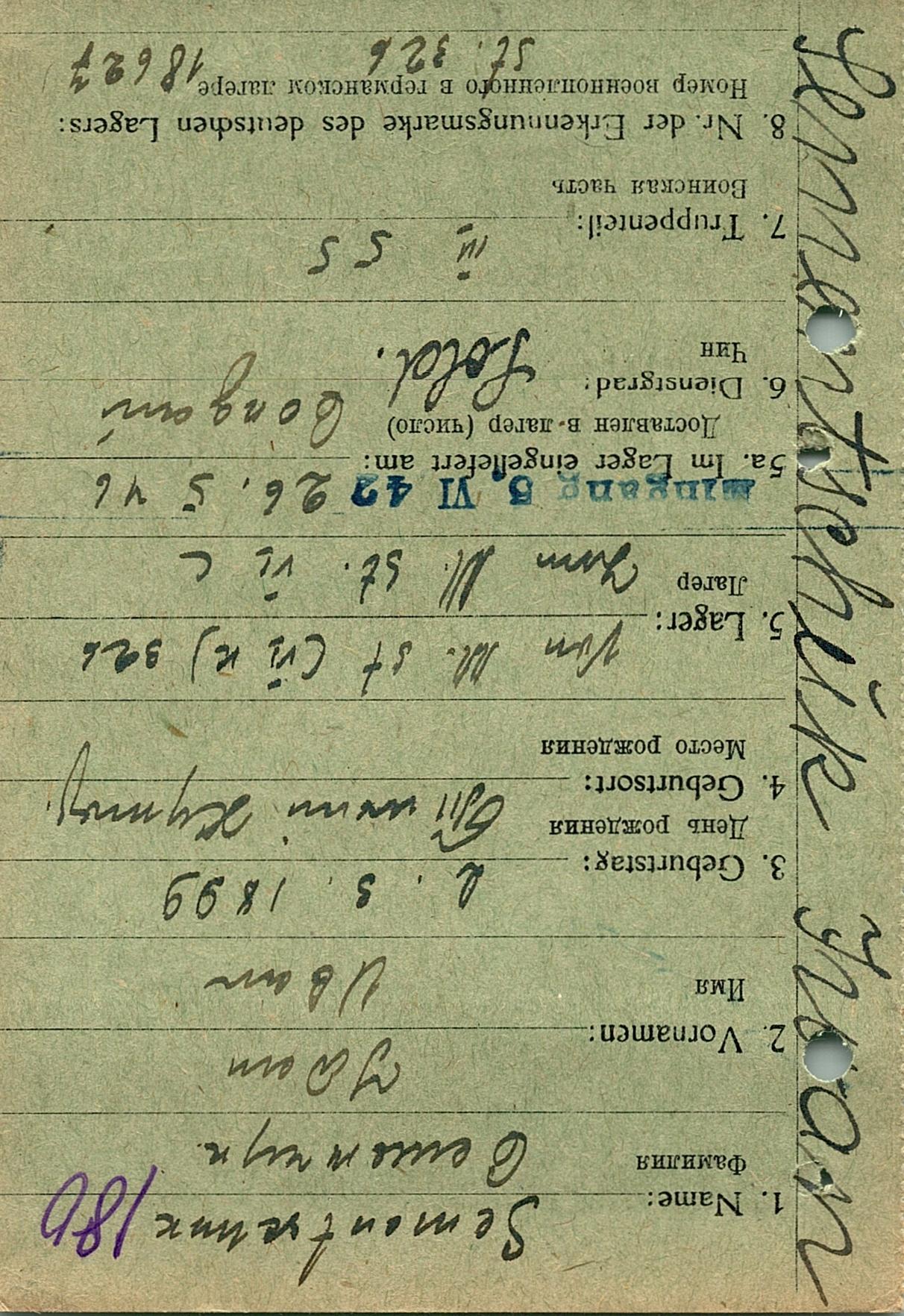 Семенчук Иван Степанович