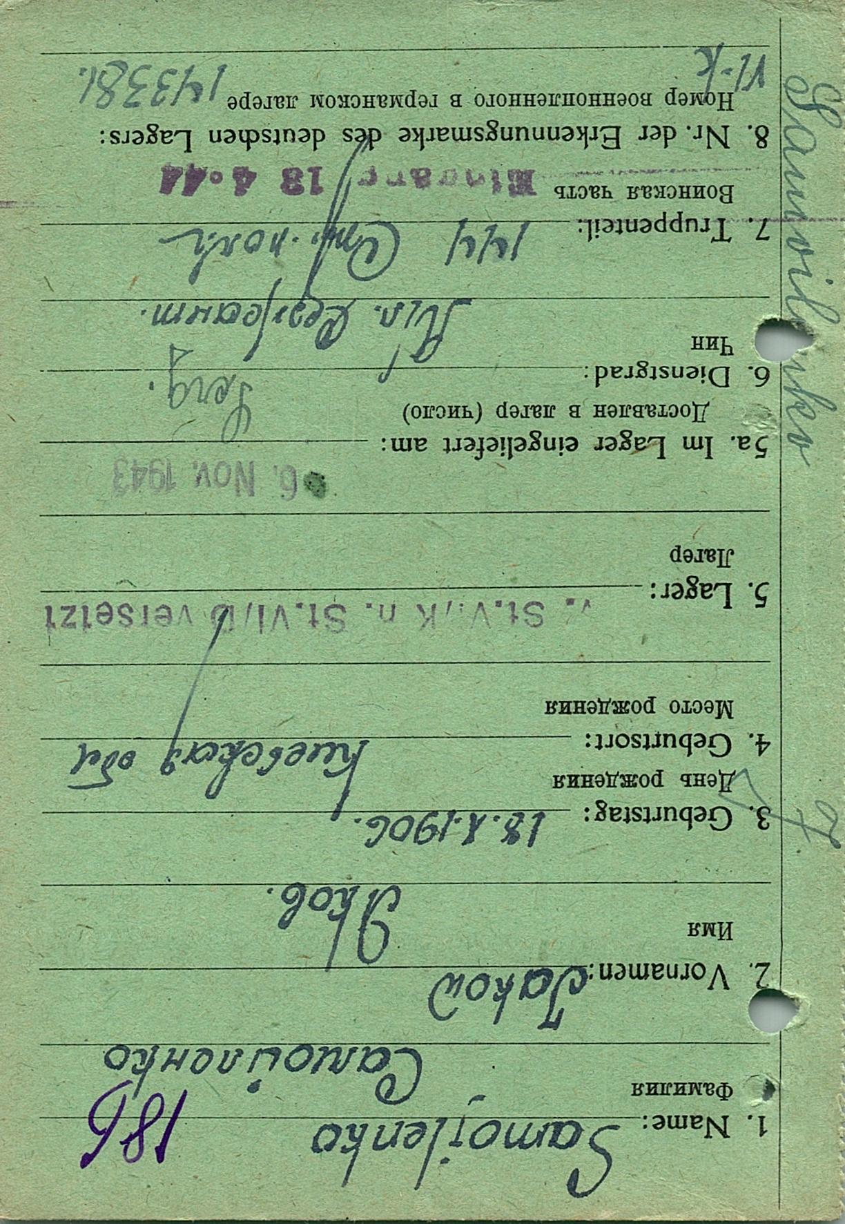 Самойленко Яков Кузьмич