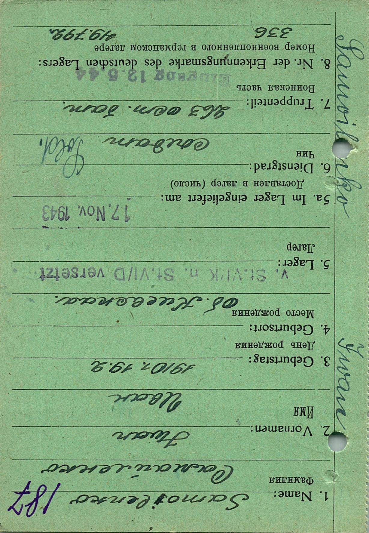 Самойленко Иван Ефимович