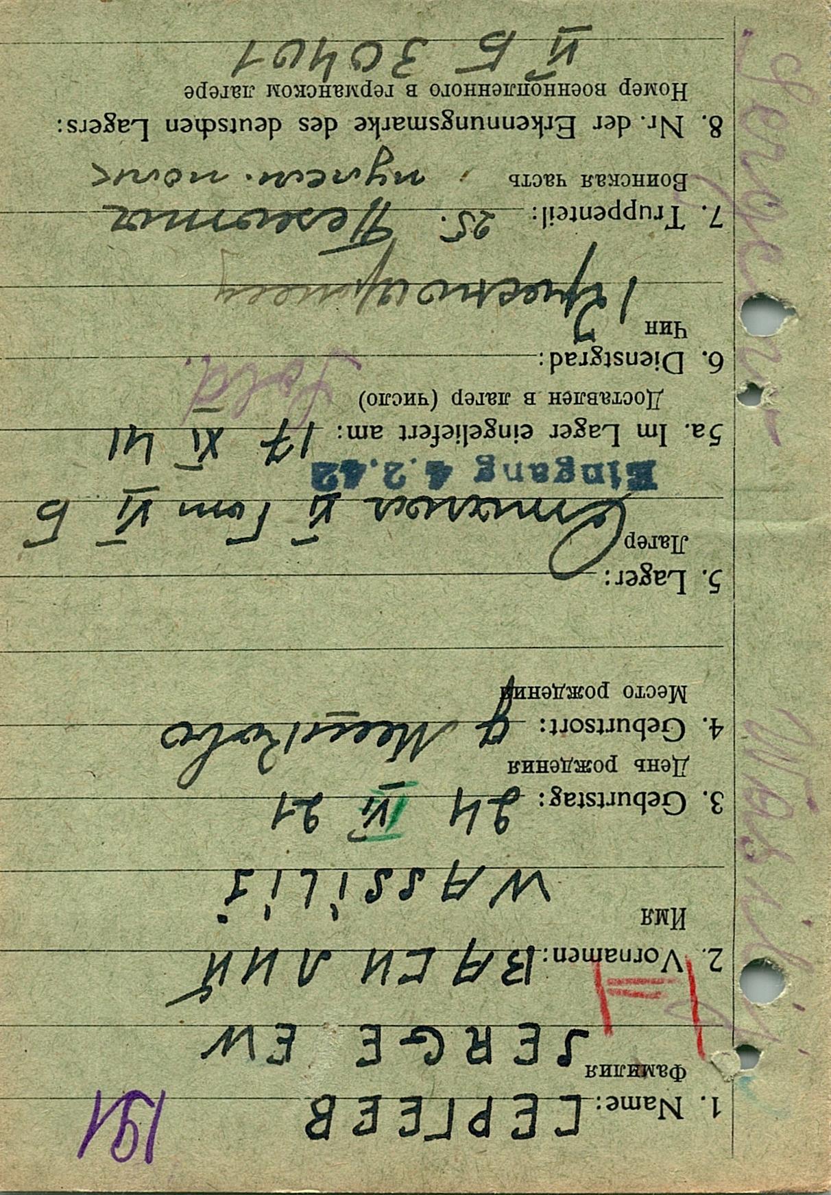 Сергеев Василий Егорович