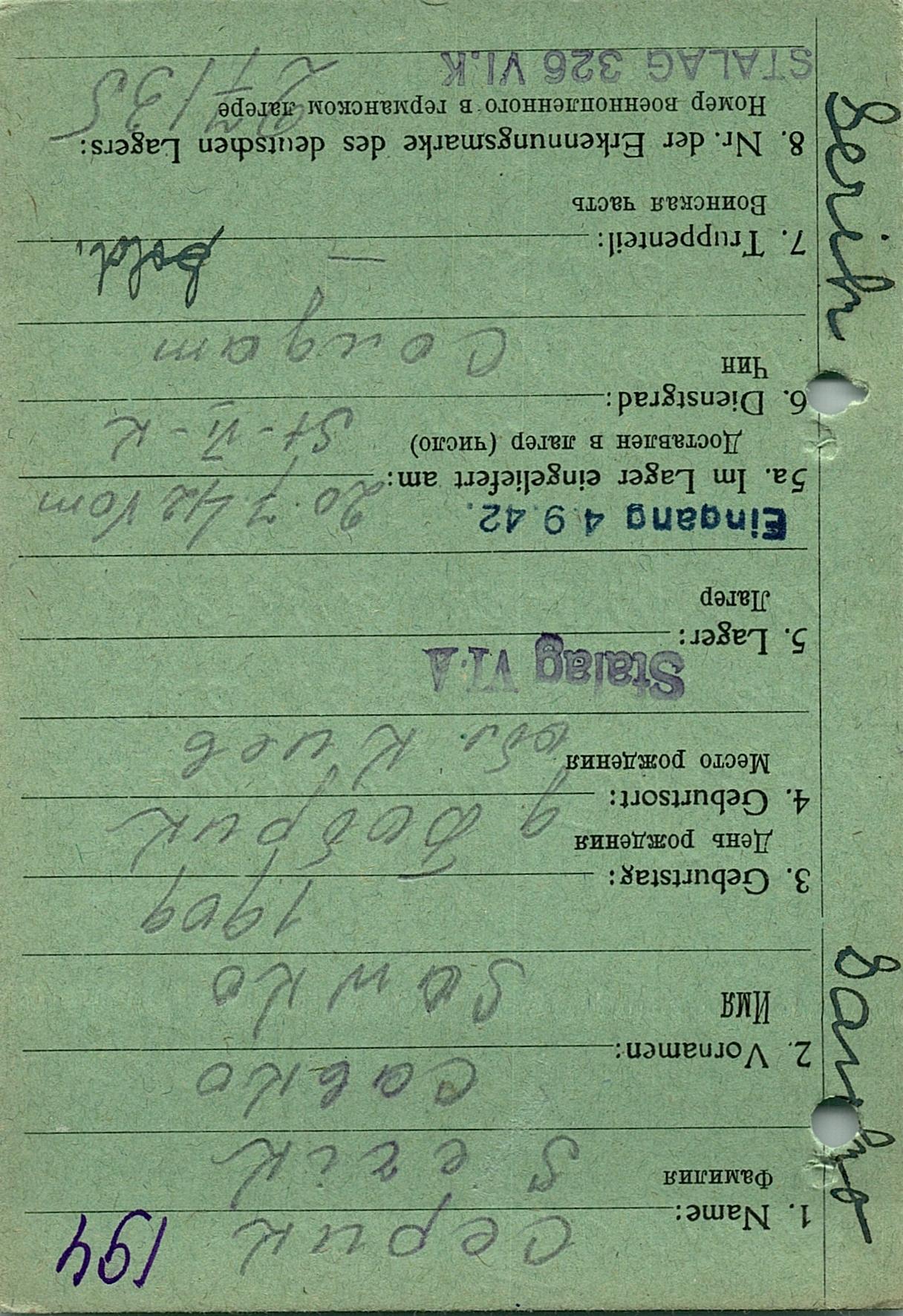 Серик Савко Трофимович