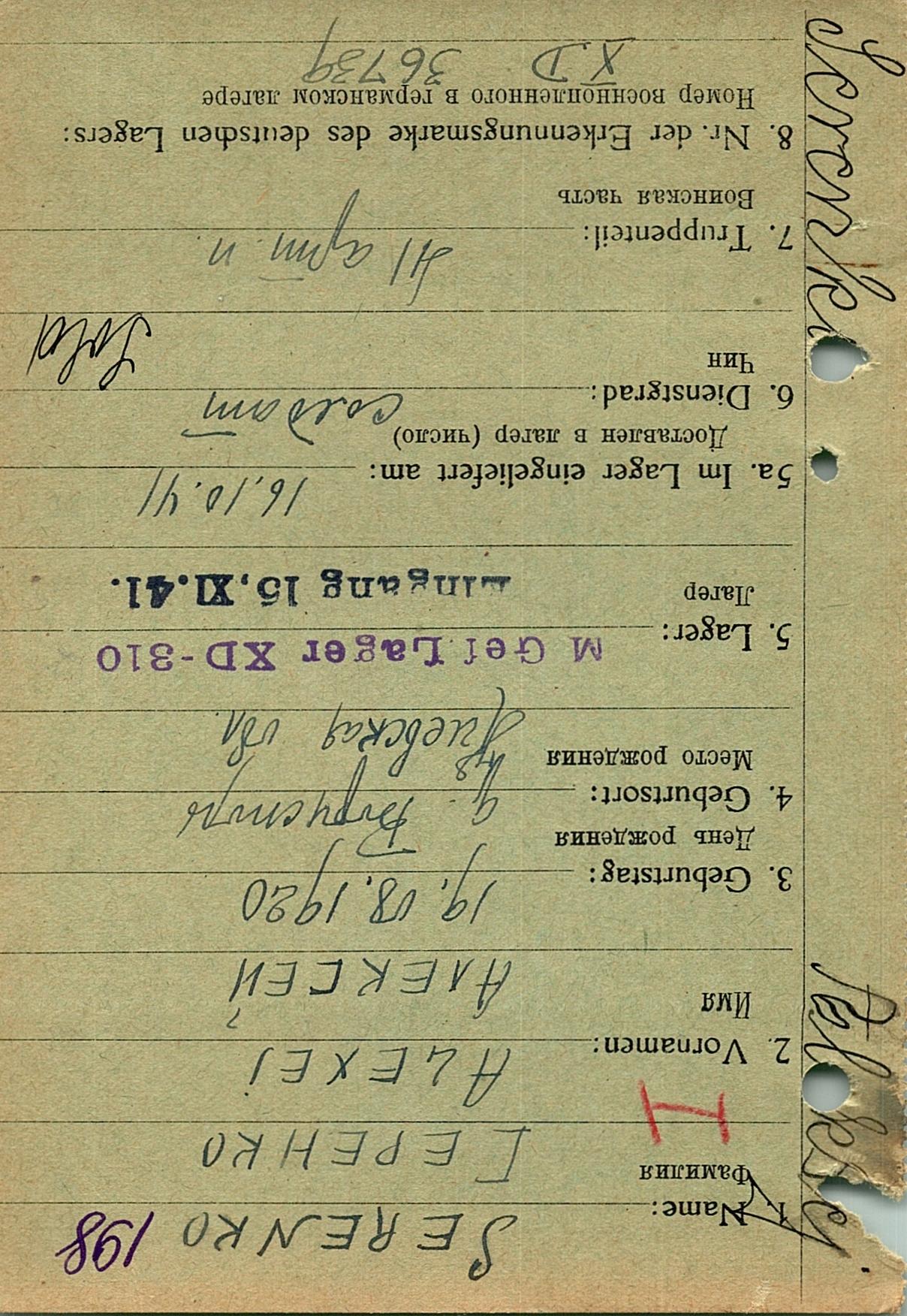 Серенко Алексей Владимирович