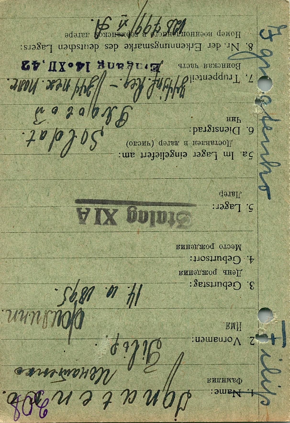 Игнатенко Филипп Павлович