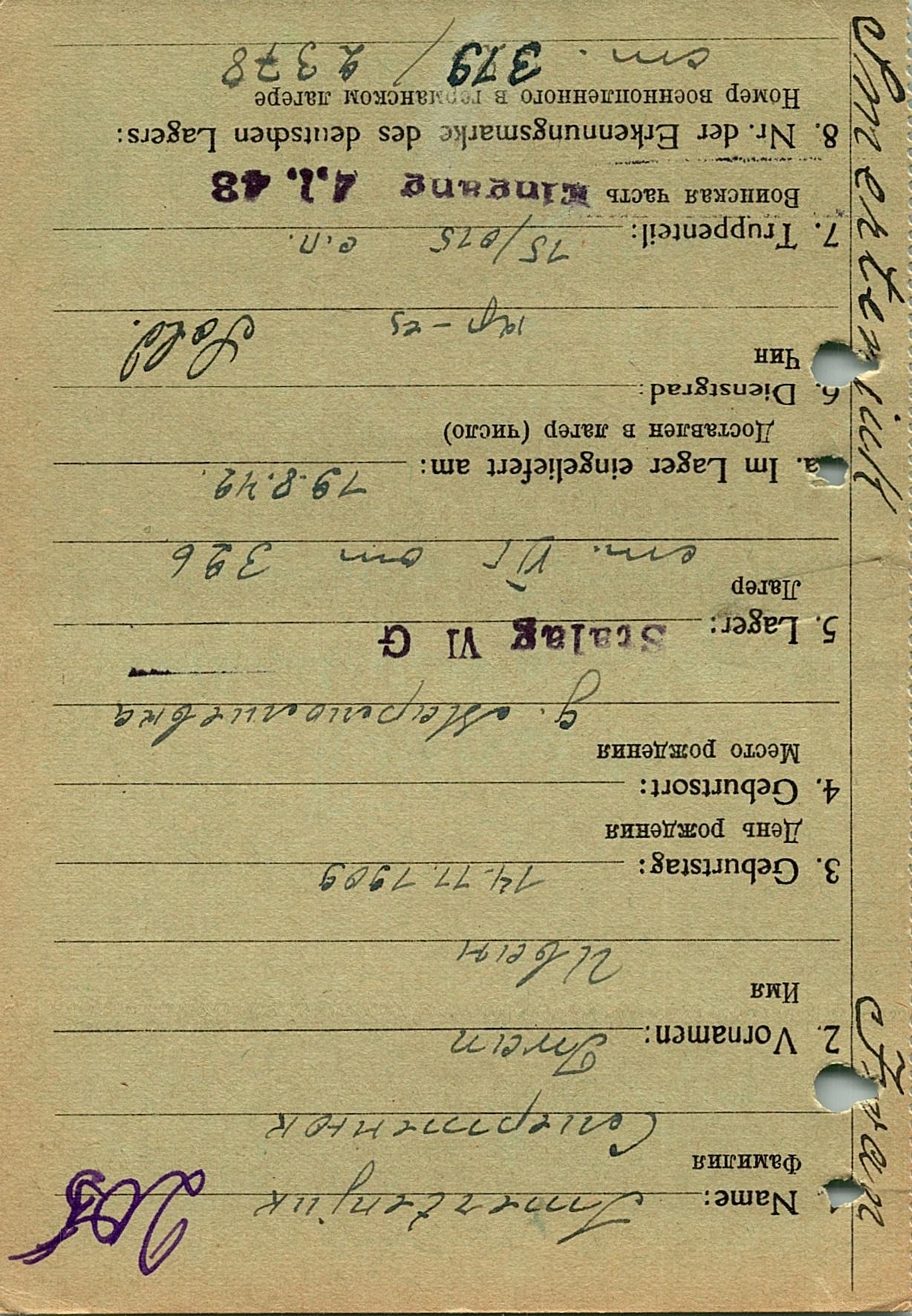 Смертенюк Иван Андреевич