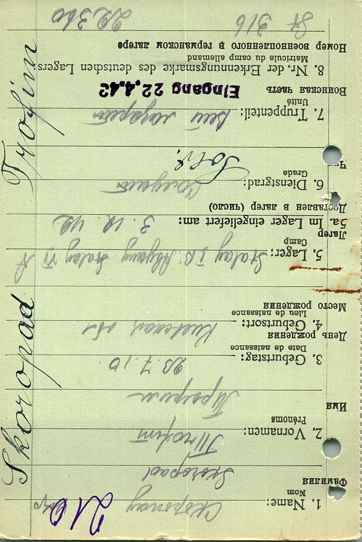 Скоропад Трофим Кириллович